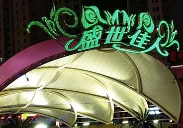 密山那个真空ktv陪酒玩的开-英皇国际KTV消费价格点评
